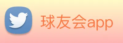 球友会app logo